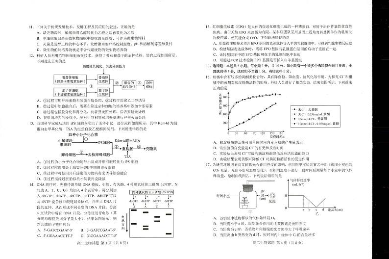 山东省菏泽市2022-2023学年高二下学期7月期末生物试题第2页