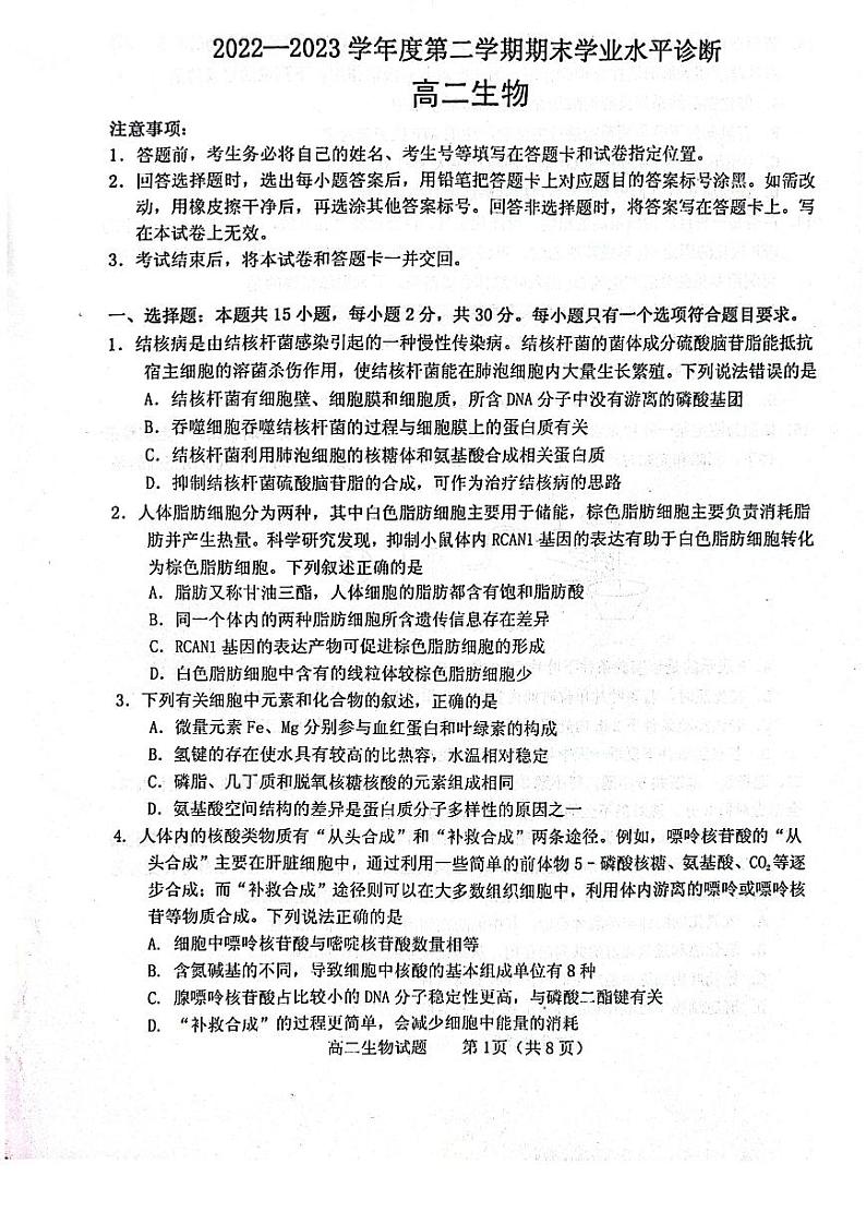 山东省烟台市2022-2023高二下学期期末生物试卷+答案01