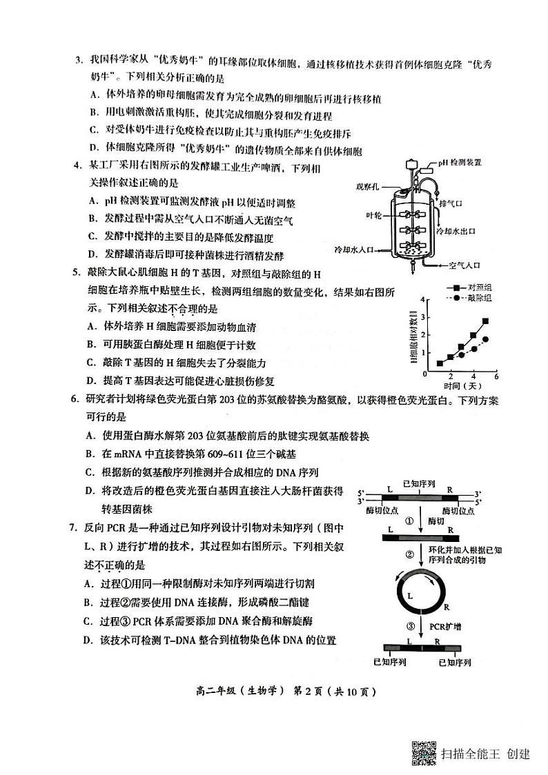 北京市海淀区2022-2023学年高二下学期期末考试生物试卷 (1)_看图王02