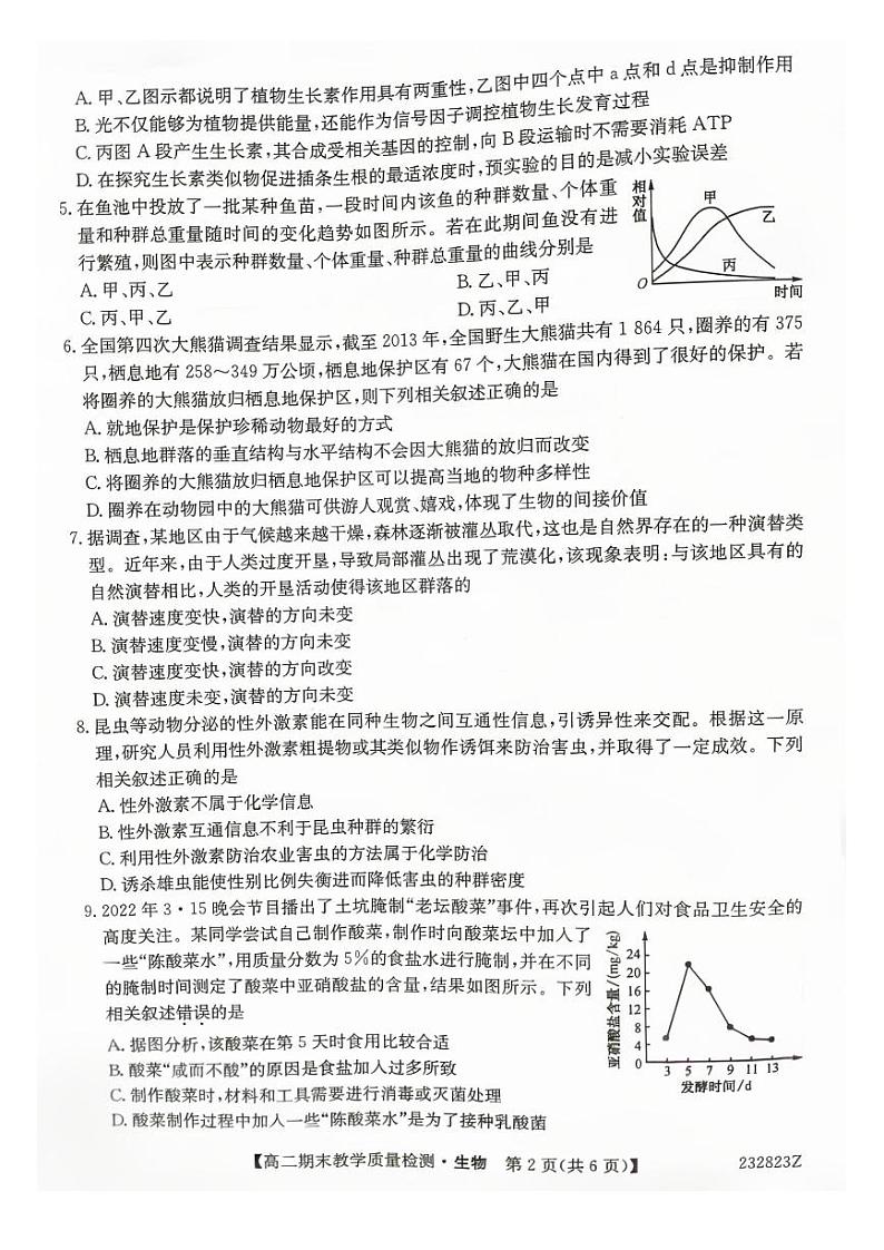 贵州省黔西南州2022-2023学年高二下学期期末教学质量检测生物试卷02