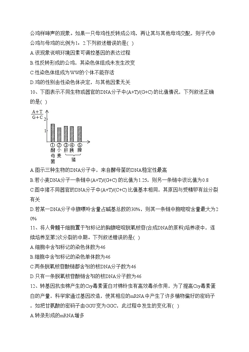 池州市第一中学2021-2022学年高一下学期期末考试生物试卷（含答案）03