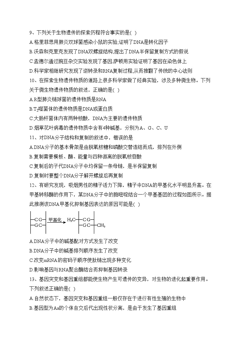 甘肃省张掖市某重点校2022-2023学年高一下学期6月月考生物试卷（含答案）03