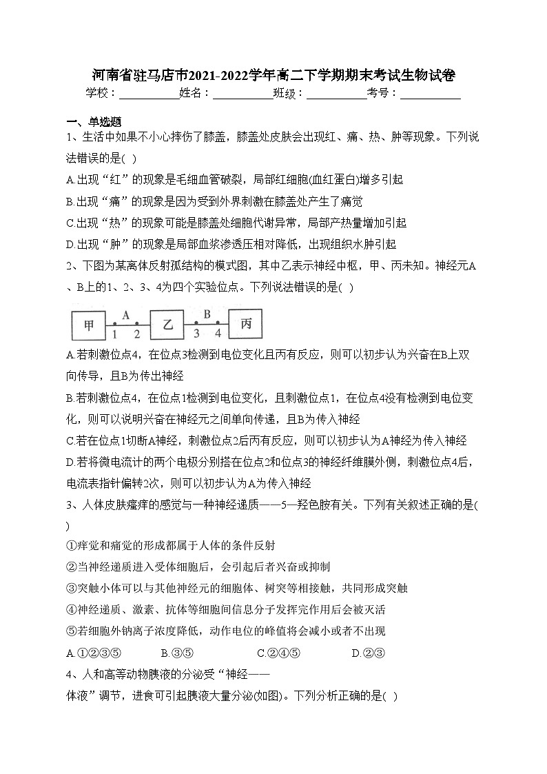 河南省驻马店市2021-2022学年高二下学期期末考试生物试卷（含答案）01