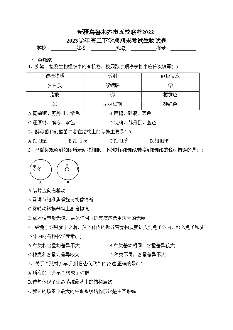新疆乌鲁木齐市五校联考2022-2023学年高二下学期期末考试生物试卷（含答案）01