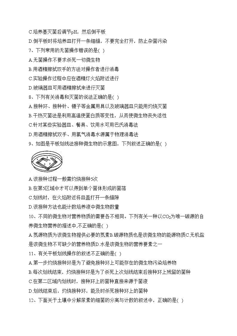 大石桥市第三高级中学2020-2021学年高二下学期学业水平测试生物试卷（含答案）02