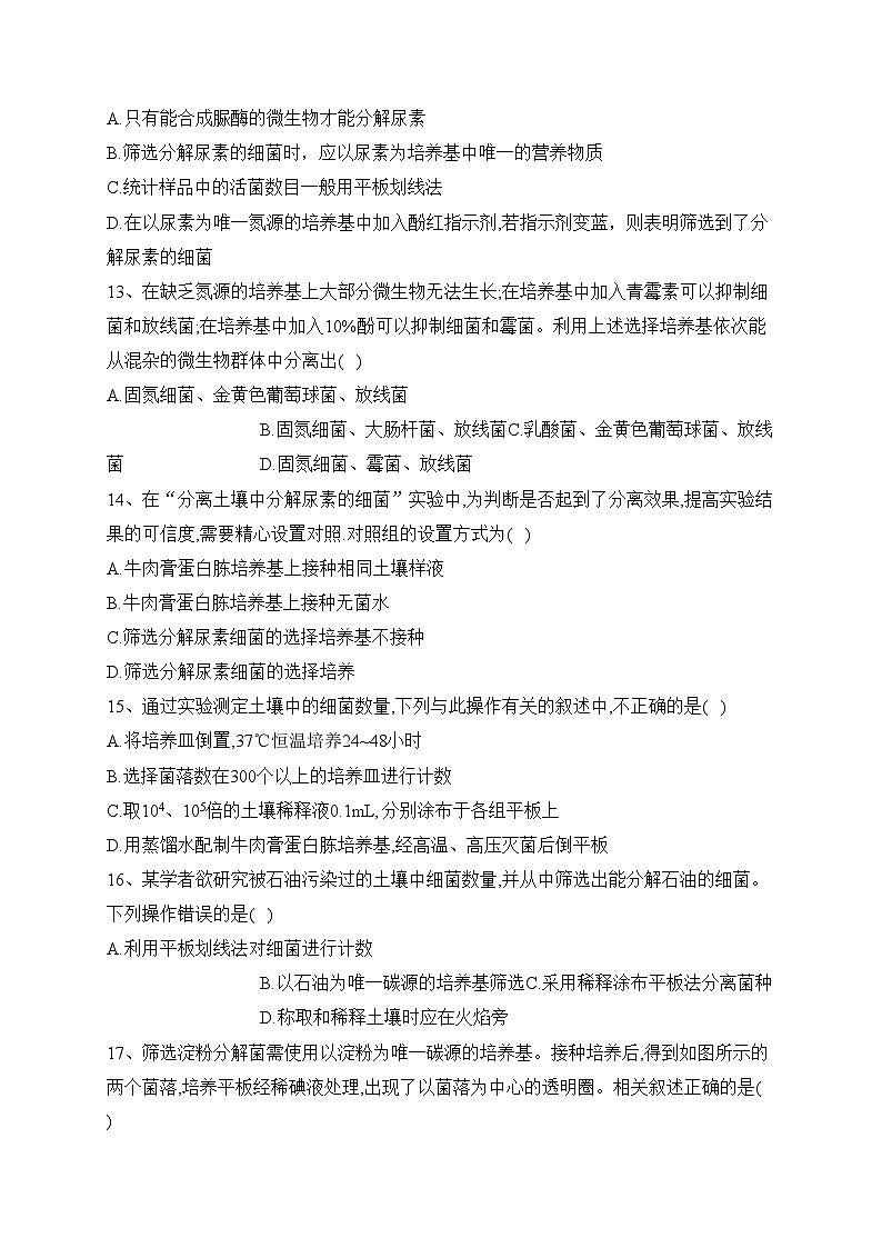大石桥市第三高级中学2020-2021学年高二下学期学业水平测试生物试卷（含答案）03