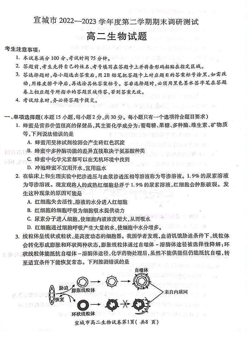 安徽省宣城市2022-2023高二下学期期末生物试卷+答案01