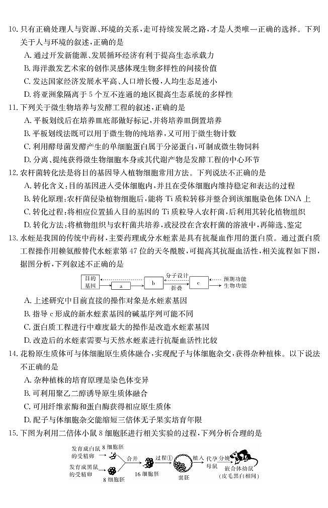 福建省泉州市部分学校2022-2023高二下期末生物试卷+答案03