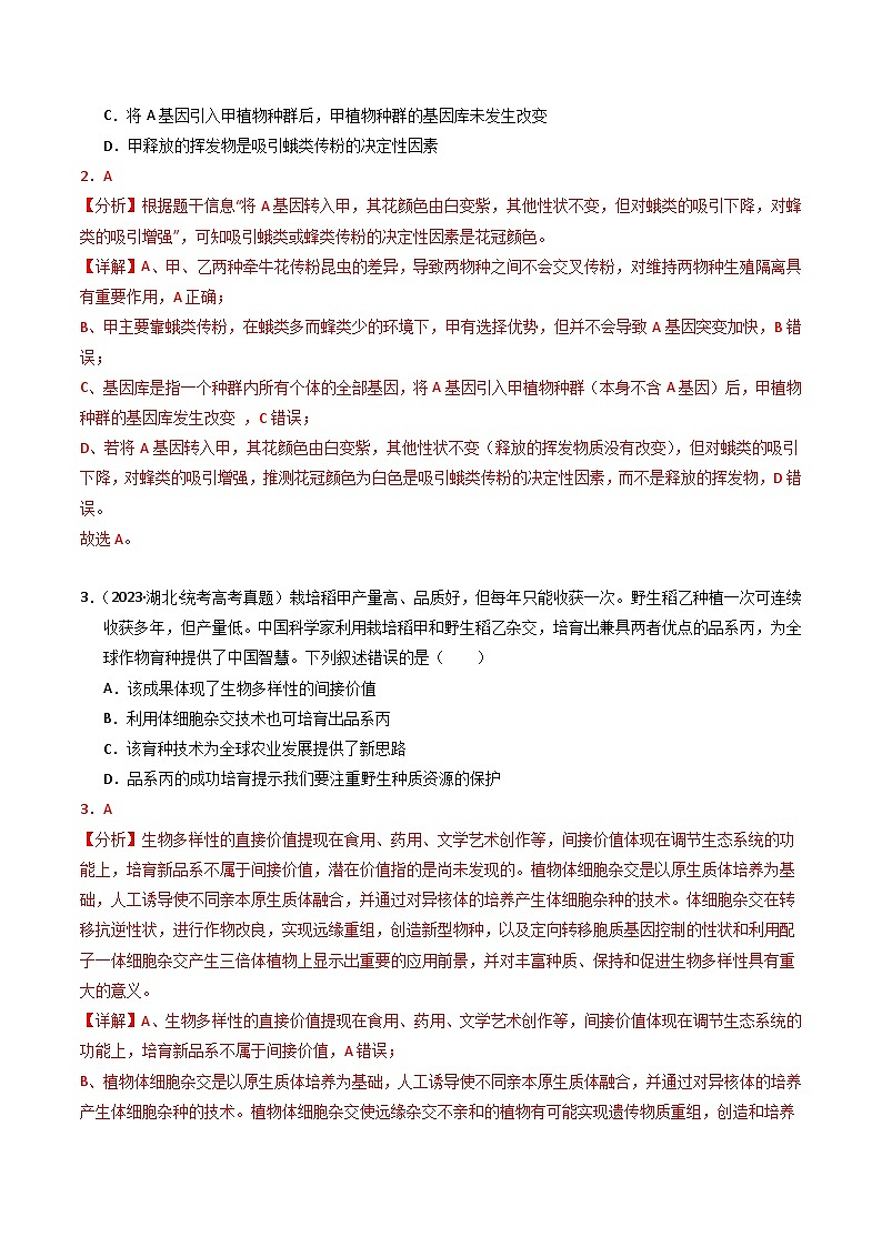 2023年高考真题和模拟题生物分项汇编（全国通用）专题09 变异、育种与进化（解析版）02