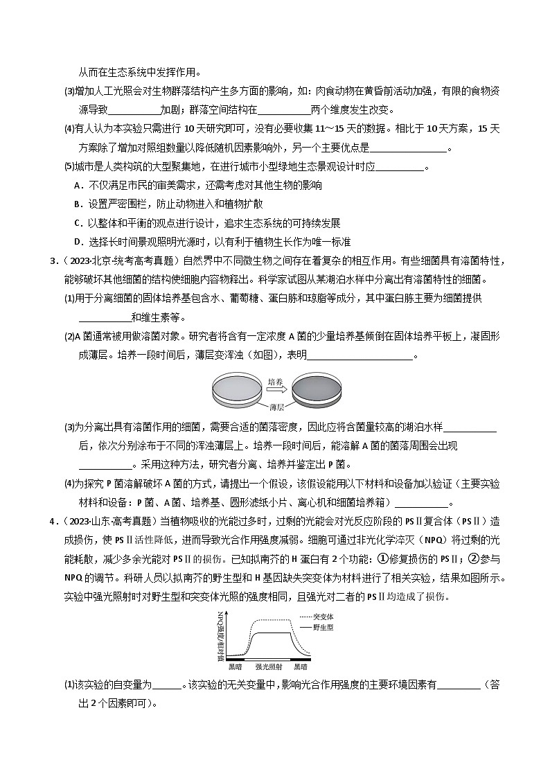 2023年高考真题和模拟题生物分项汇编（全国通用）专题20 实验与探究（原卷版）02