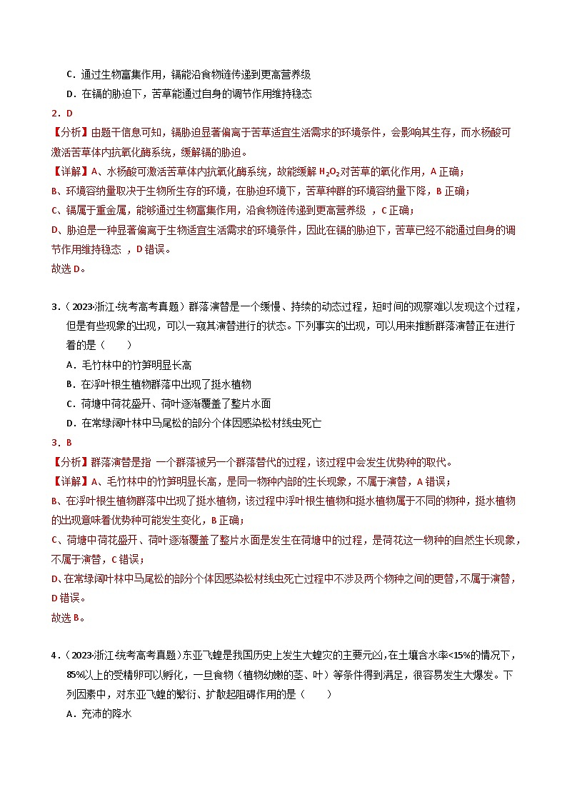 2023年高考真题和模拟题生物分项汇编（全国通用）专题15 种群、群落（解析版）02