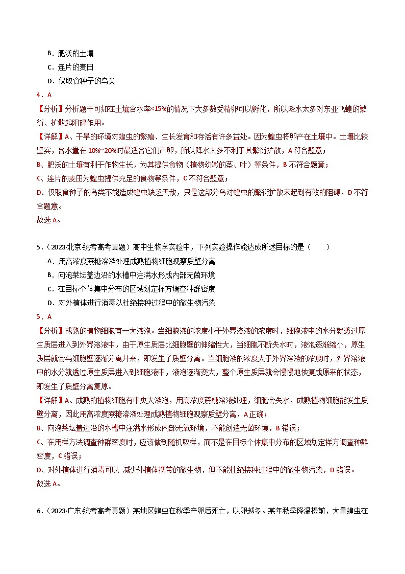 2023年高考真题和模拟题生物分项汇编（全国通用）专题15 种群、群落（解析版）03