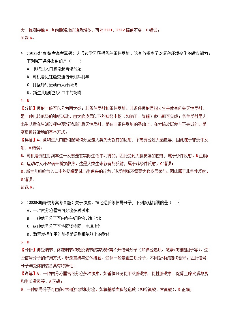 2023年高考真题和模拟题生物分项汇编（全国通用）专题12 神经调节（解析版）03