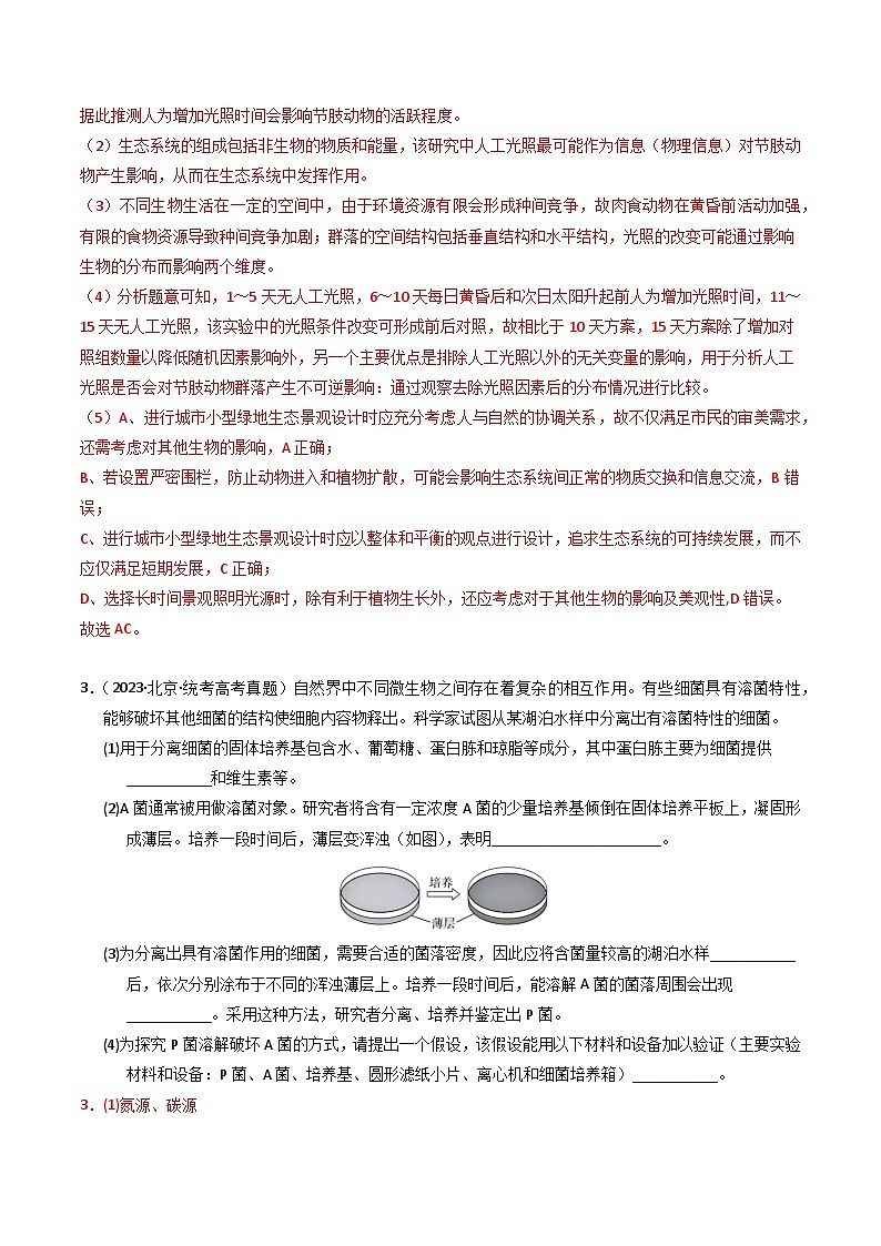 2023年高考真题和模拟题生物分项汇编（全国通用）专题20 实验与探究（解析版）03
