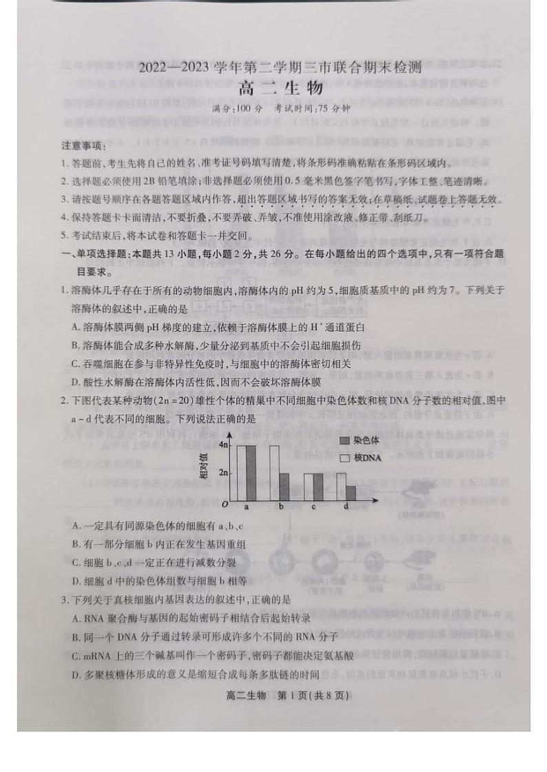 安徽省安庆池州铜陵2022-2023高二下学期期末生物试卷+答案01