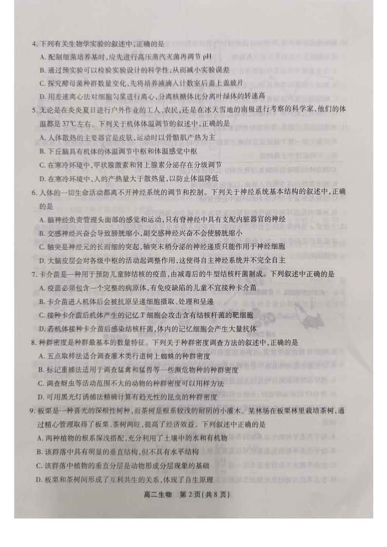 安徽省安庆池州铜陵2022-2023高二下学期期末生物试卷+答案02