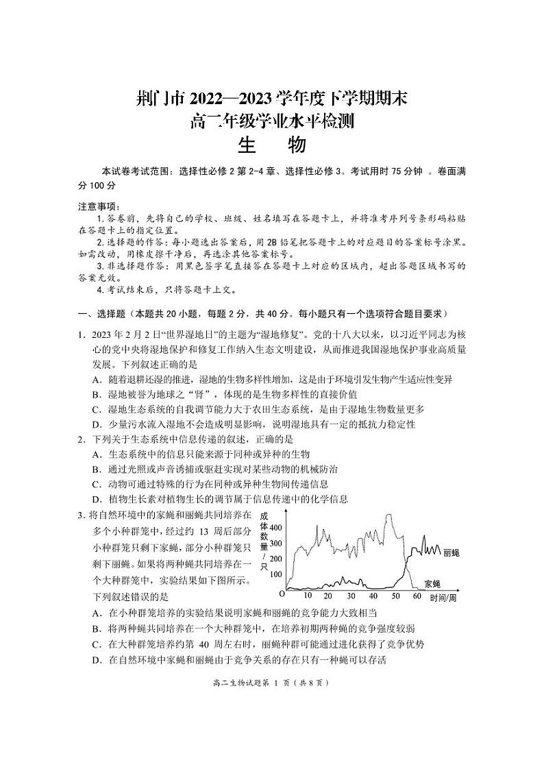 【教研室提供】湖北省荆门市2022-2023学年高二下学期期末考试生物试题第1页