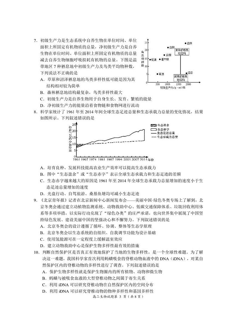 【教研室提供】湖北省荆门市2022-2023学年高二下学期期末考试生物试题第3页