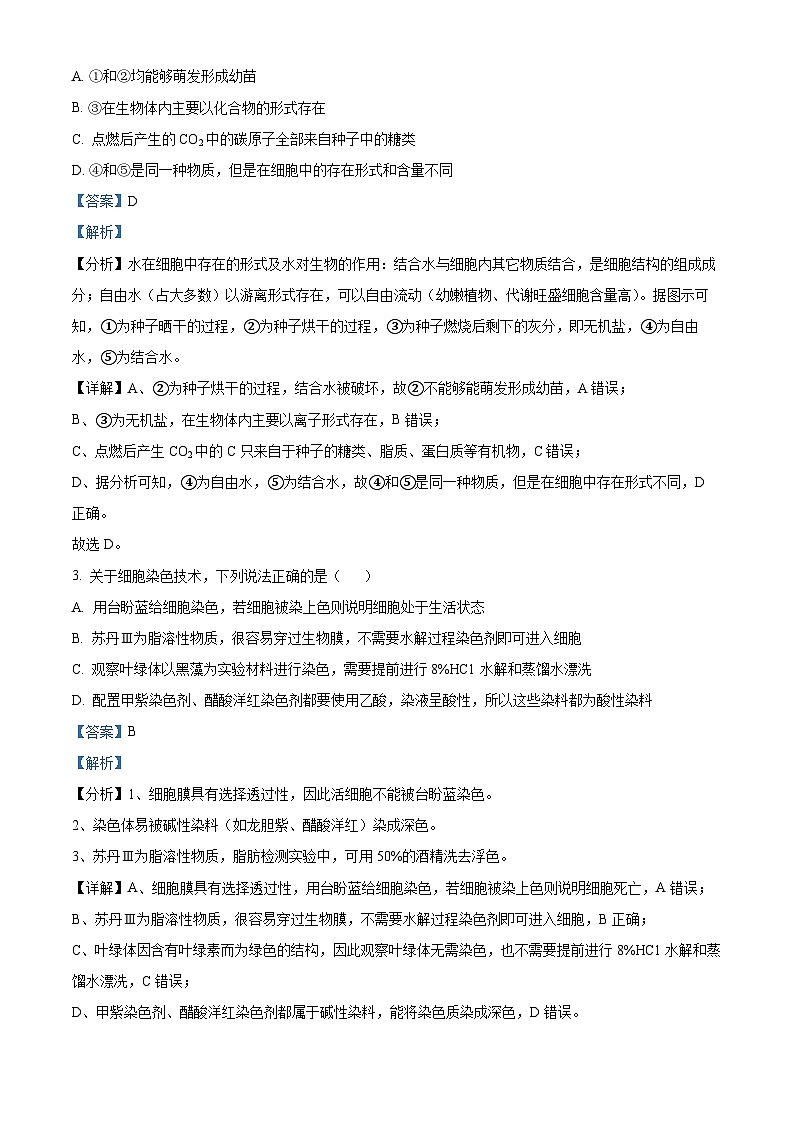 2023武汉新洲区部分学校高二下学期期末生物试题含解析02