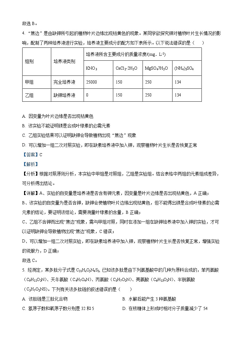 2023武汉新洲区部分学校高二下学期期末生物试题含解析03