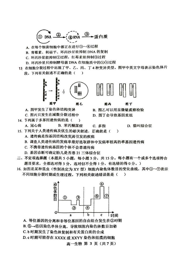 安徽省宿州市省、市示范高中2022-2023学年高一下学期期末联考生物试题第3页