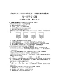 2023黄山高一下学期期末考试生物试题含答案