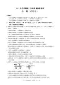 2023株洲高一下学期期末考试生物试题扫描版含答案