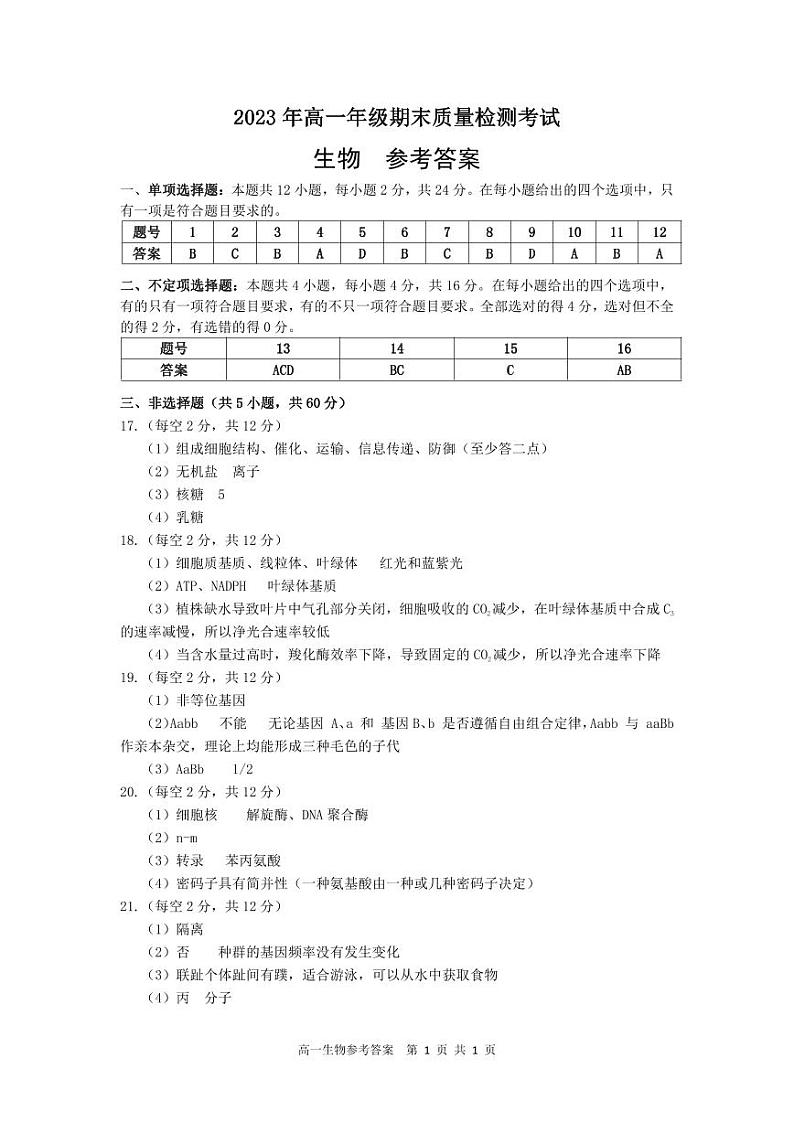 高一生物答案第1页