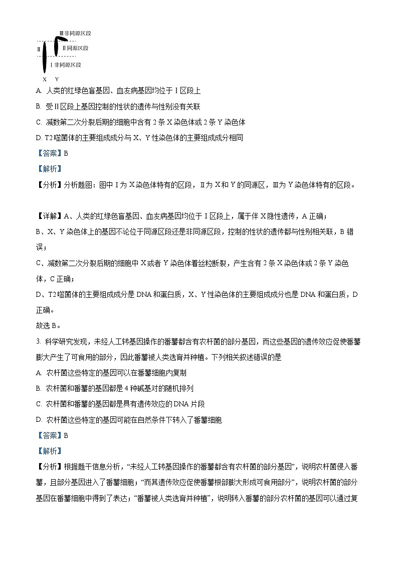 湖南省岳阳市湘阴县2022-2023学年高一7月期末生物试题含解析第2页