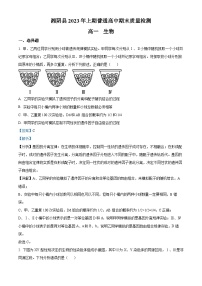 2023岳阳湘阴县高一下学期期末生物试题含解析