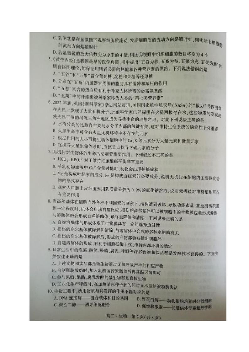 辽宁省沈阳市联合体2022-2023高二下学期期末检测生物试卷+答案02