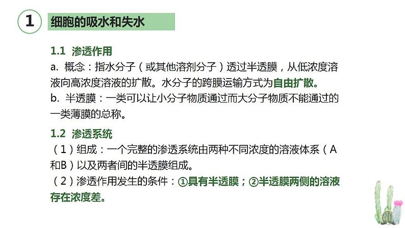 高考生物一轮复习精品课件专题2.3 物质跨膜运输的方式和实例（含解析）第7页