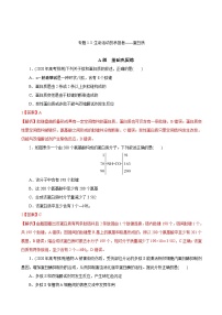 高考生物一轮复习刷题练习专题1.3 生命活动的承担者——蛋白质（含解析）