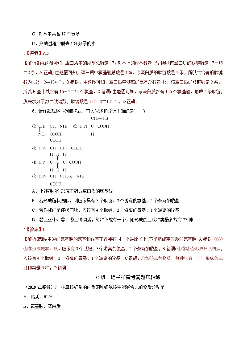高考生物一轮复习刷题练习专题1.3 生命活动的承担者——蛋白质（含解析）第3页