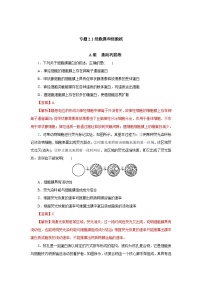 高考生物一轮复习刷题练习专题2.1 细胞膜和细胞核（含解析）