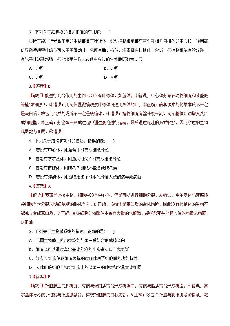 高考生物一轮复习刷题练习专题2.2 细胞器——系统的分工合作（含解析）第2页