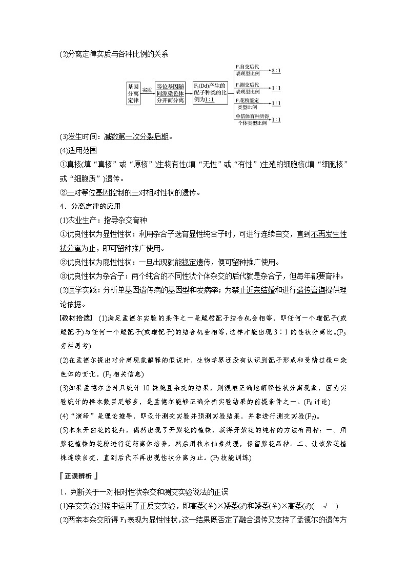 高考生物一轮复习讲练 第5单元 第14讲　基因的分离定律 (含解析)第3页