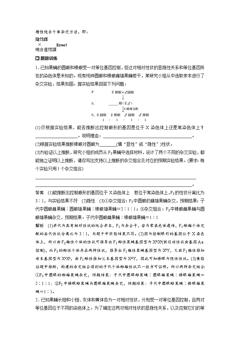 高考生物一轮复习讲练 第5单元 热点题型六  基因在染色体上位置的判断 (含解析)02