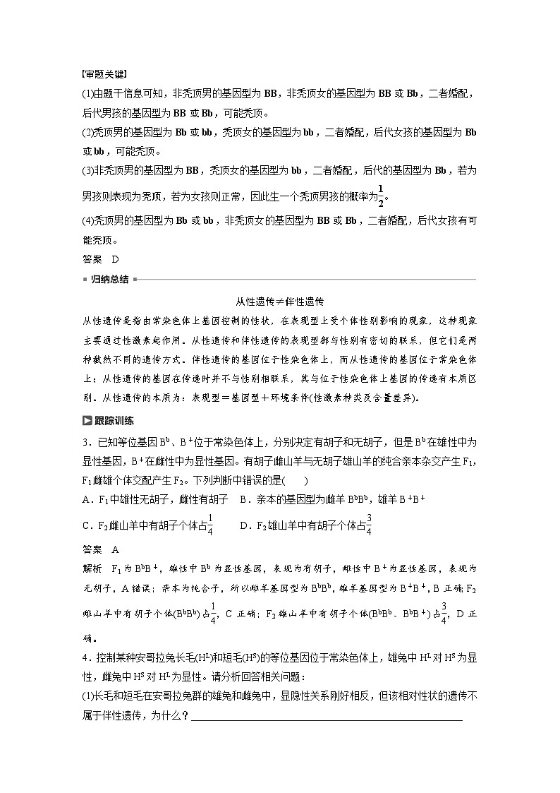 高考生物一轮复习讲练 第5单元 热点题型四  分离定律在特殊情况下的应用 (含解析)第3页