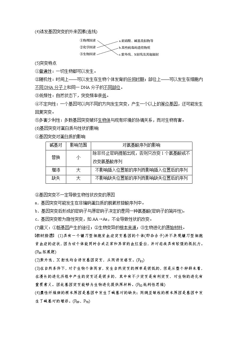 高考生物一轮复习讲练 第7单元 第20讲　基因突变和基因重组 (含解析)02