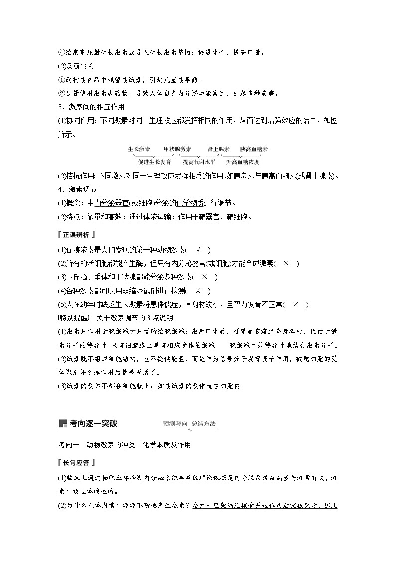 高考生物一轮复习讲练 第8单元 第25讲　通过激素的调节　神经调节与体液调节的关系 (含解析)第2页