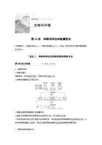 高考生物一轮复习讲练 第9单元 第28讲　种群的特征和数量变化 (含解析)