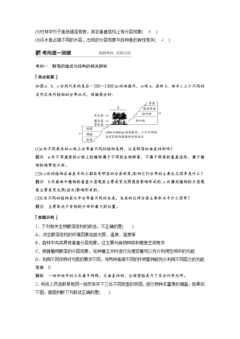 高考生物一轮复习讲练 第9单元 第29讲　群落的结构与演替 (含解析)第3页