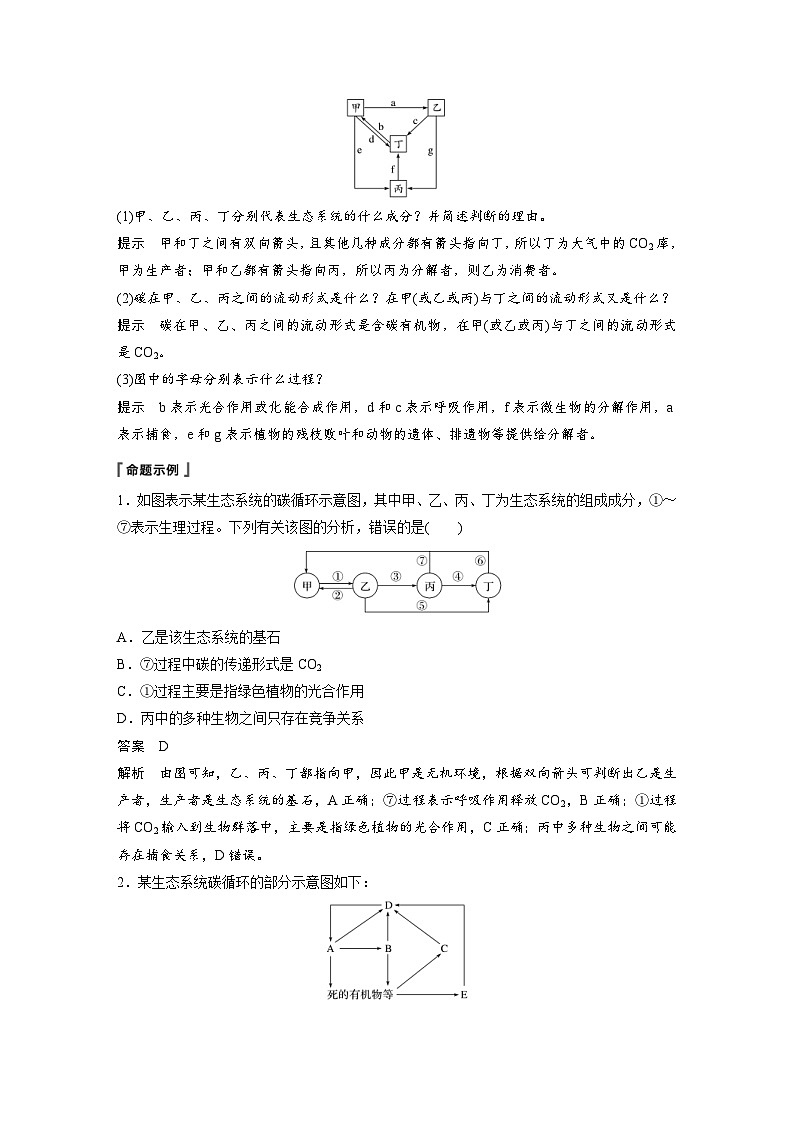 高考生物一轮复习讲练 第9单元 第31讲　生态系统的物质循环、信息传递及其稳定性 (含解析)03