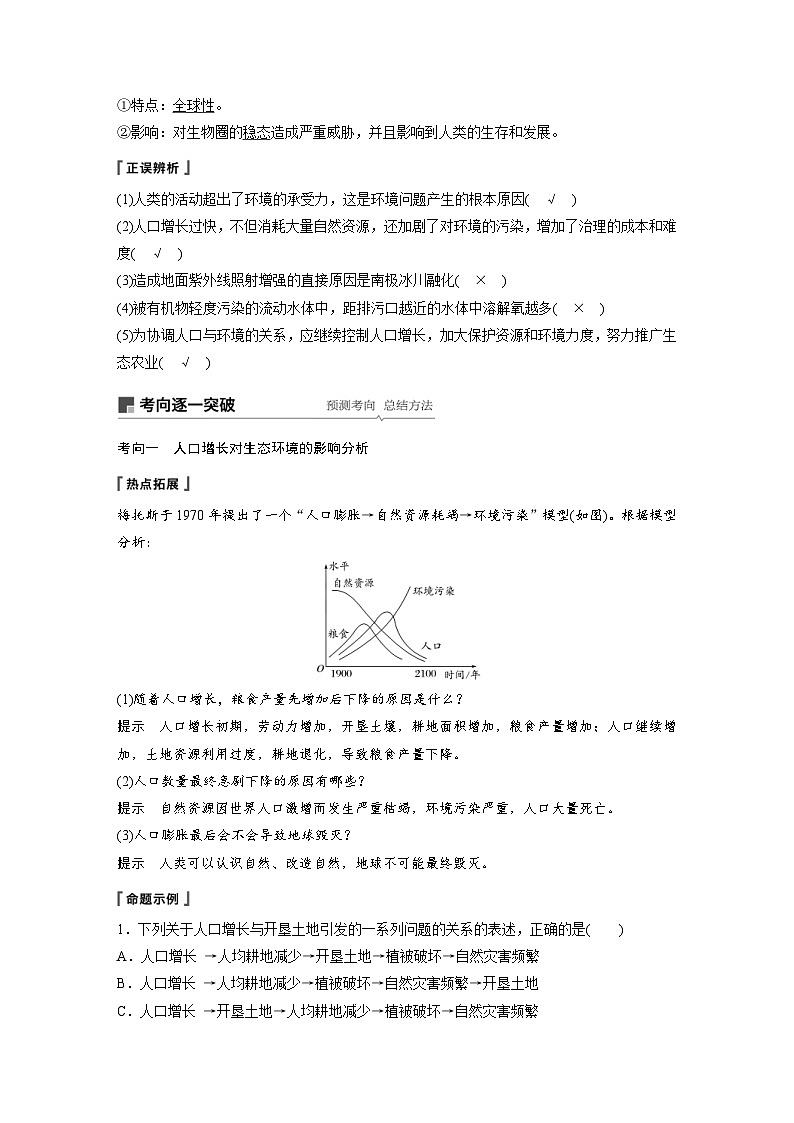 高考生物一轮复习讲练 第9单元 第32讲　生态环境的保护 (含解析)第2页