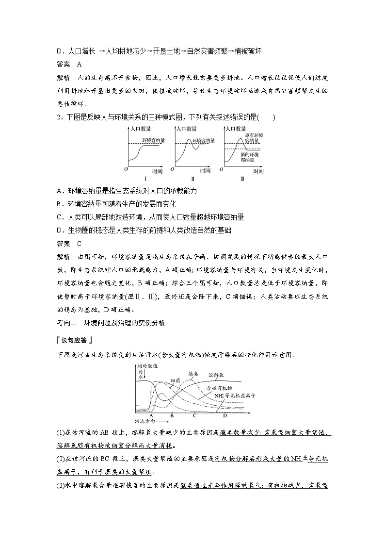 高考生物一轮复习讲练 第9单元 第32讲　生态环境的保护 (含解析)第3页