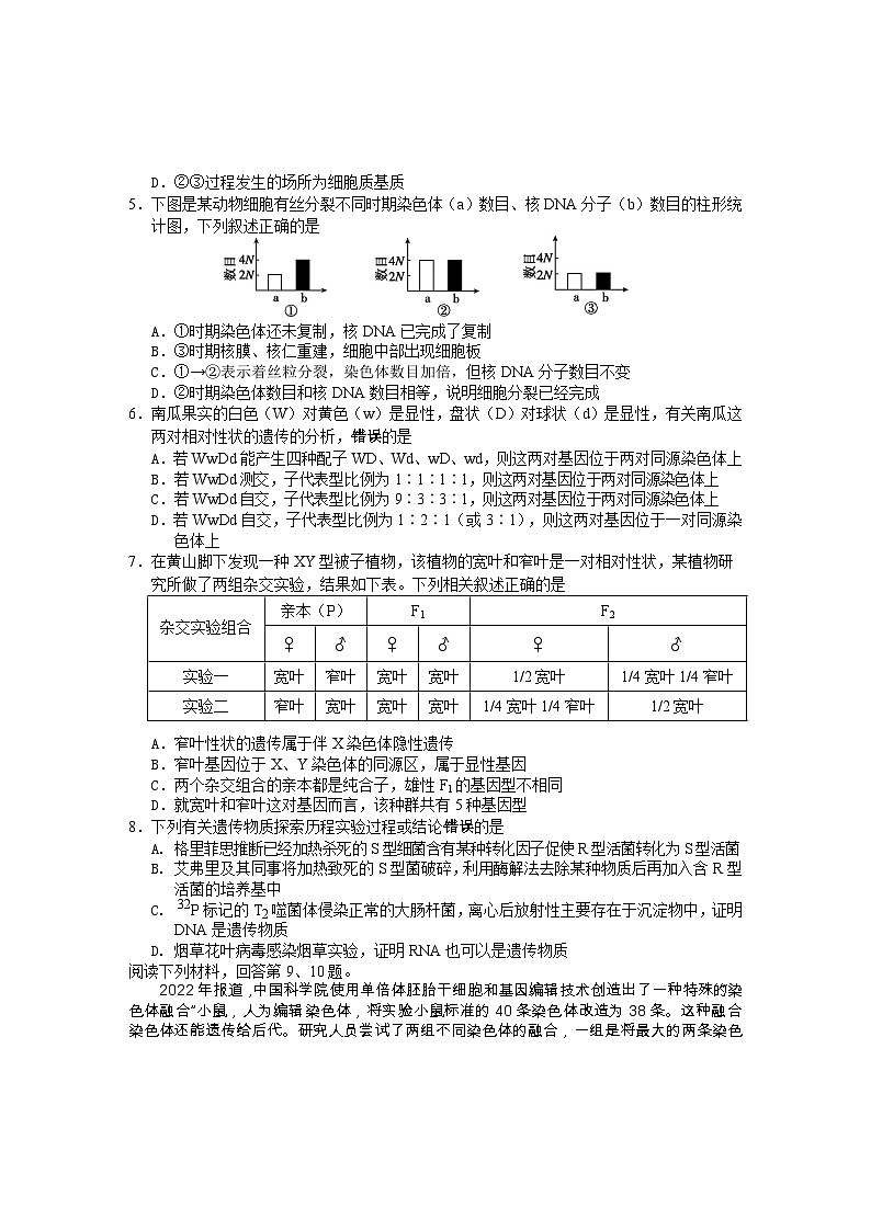 安徽省黄山市2022-2023学年高二生物下学期期末考试试卷（Word版附答案）02