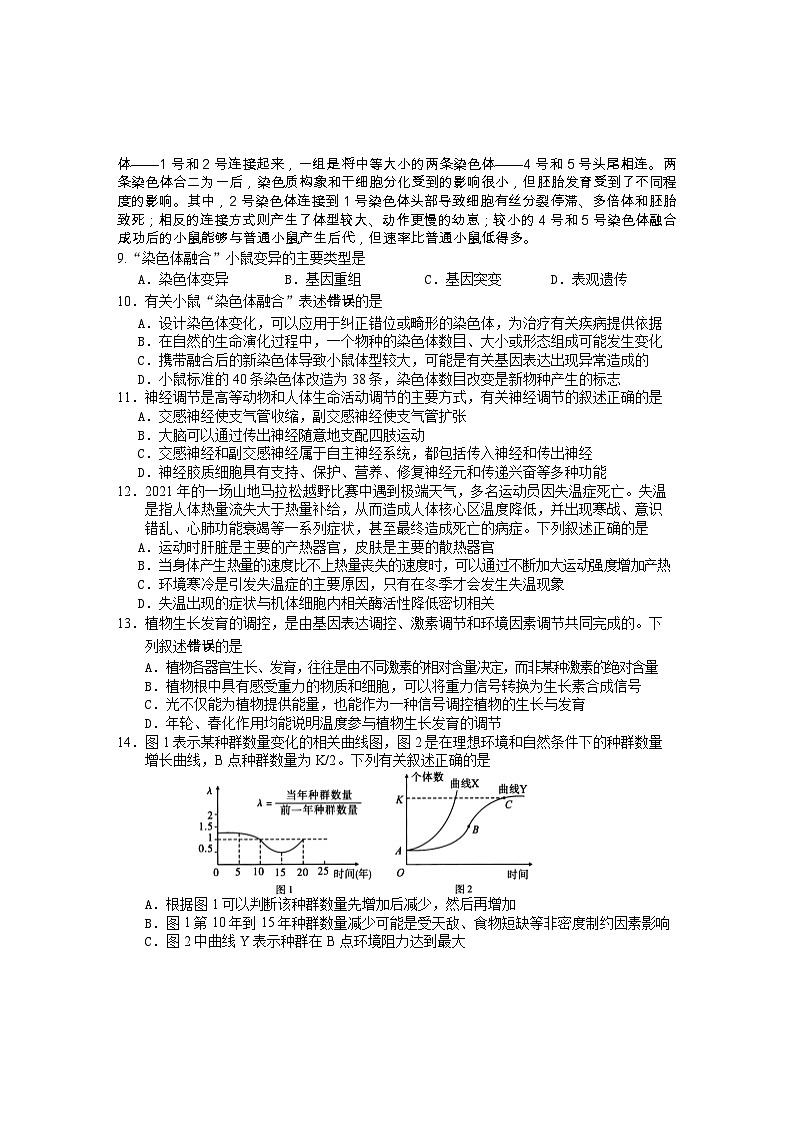 安徽省黄山市2022-2023学年高二生物下学期期末考试试卷（Word版附答案）03