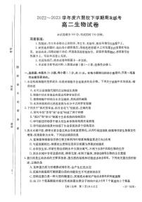吉林省白山市六盟校2022-2023学年高二下学期期末联考生物试卷