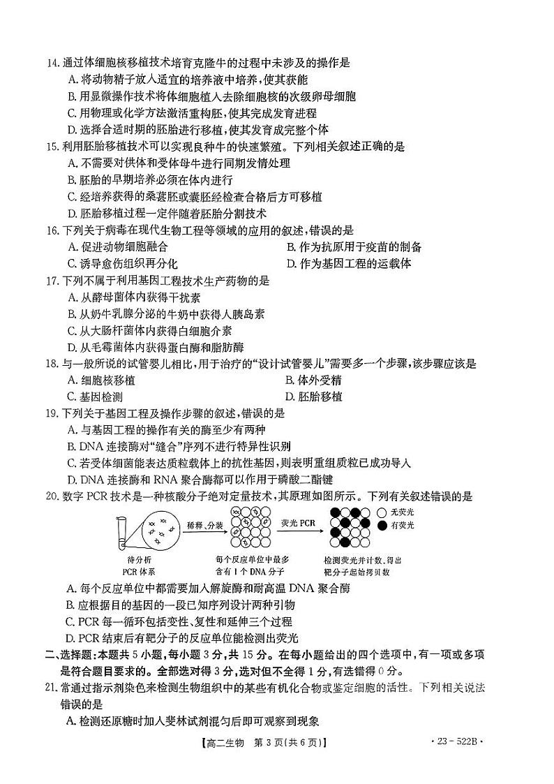 吉林省白山市六盟校2022-2023学年高二下学期期末联考生物试卷03